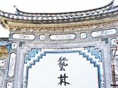 -璞真扎染博物馆