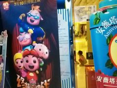 android_upload_pic-星辉电影公园(时代广场CC MALL店)