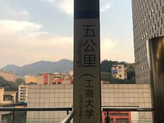 -重庆工商大学(南岸校区)