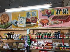零售区-赵府街副食店
