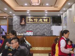 -仁信老铺(华盖路店)