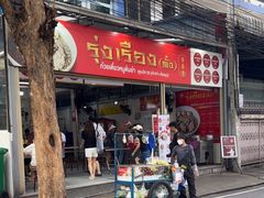 -榮泰米粉湯(Left Shop)