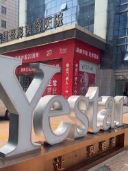 -Yestar艺星整形美容医院