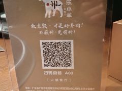 -快乐小羊·内蒙牛羊肉火锅(流花中心店)