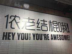 门面-Moka Bros 摩卡站(嘉华店)