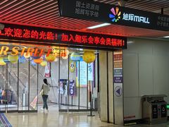 -长沙旭辉MALL