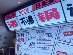 -生活如沸·顺德水牛奶火锅(大学路店)