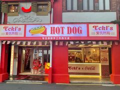 -Eckl’s爱氏热狗(猫街店)