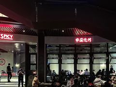 -夜食白市Yespicy·烧烤啤酒宵夜(番禺四海城店)