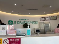 点击看大图 -育学园北京弘和妇产医院