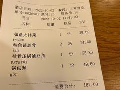 账单-小土豆北方菜馆(方庄店)