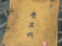 -广迎居老正兴菜馆