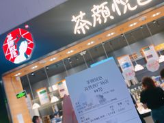-茶颜悦色(高铁南站店)