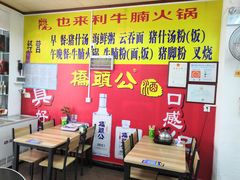 -也来利牛腩火锅(大马路店)