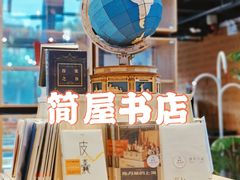 -简屋书店