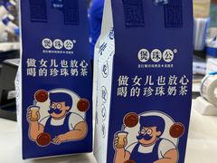 -煲珠公·老红糖珍珠奶茶(长宁龙之梦店)