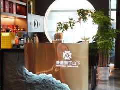 -香港狮子山下·明星粤菜餐厅(北苑店)