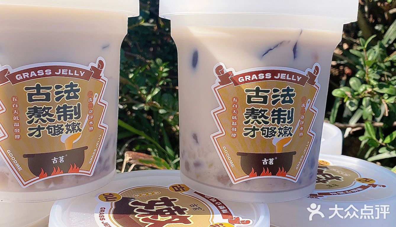 古茗嫩仙草回归 yyds