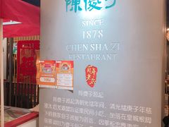 -陈傻子餐厅(世纪都会店)