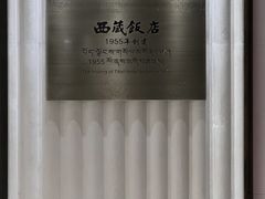 -西藏饭店·亚克·食光自助餐厅