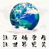 位成年人的日常用水量；碳排放相当于烧开 388 壶热水