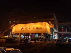 -银座商城(玉函店)