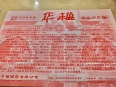 -华梅西餐厅(哈尔滨中央大街店)