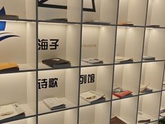 -海子诗歌陈列馆