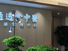 -通透堂中医·精准推拿(旗舰店)