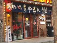 -王氏炉匠·烧鸟·居酒屋(双井店)