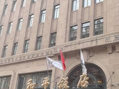 -上海和平饭店 Fairmont Peace Hotel