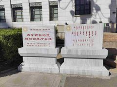 -呼和浩特博物馆