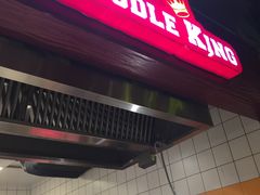 -四环冷面王(西单华威约饭街店)