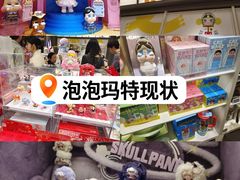 -泡泡玛特POPMART(世豪广场店)