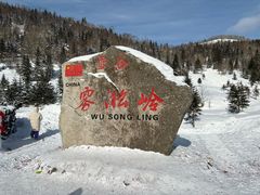 -雪谷