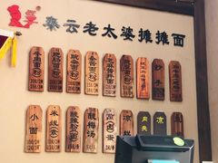 -秦云老太婆摊摊面(磁器口店)