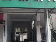 -乡亲鹅肉城(吴江店)