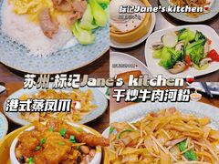 -标记Jane's kitchen(平桥直街店)