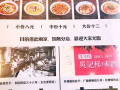 -牛王庙吳記怪味面(双楠店)
