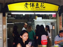 -老伴豆花(麦士威熟食中心店)