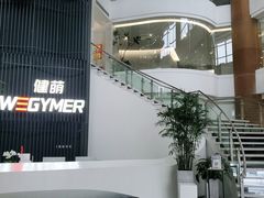 -WEGYMER健萌健身(雅颂居馆)