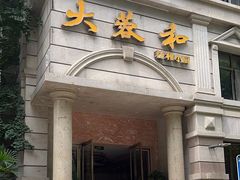 -辣螃铠盆盆蟹大排档(海昌店)