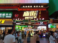 -庙街旅游·美食广场(五一广场店)