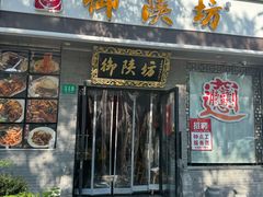 -御陕坊(交大店)