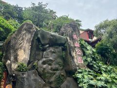 -鸿山公园