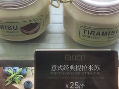 -FANEN法念·烘焙·甜点(万象城店)