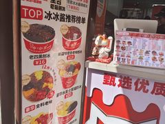 -冰冰酱老味刨冰绵绵冰(中山路总店)