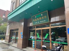 -祥盛隆羊汤馆(芙蓉店)