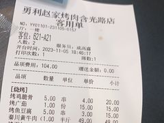 -勇利赵家烤肉坊(含光路店)