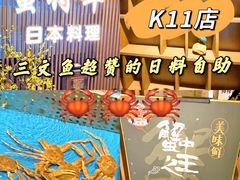 -蟹将军·松叶蟹和牛日料放题自助(K11店)
